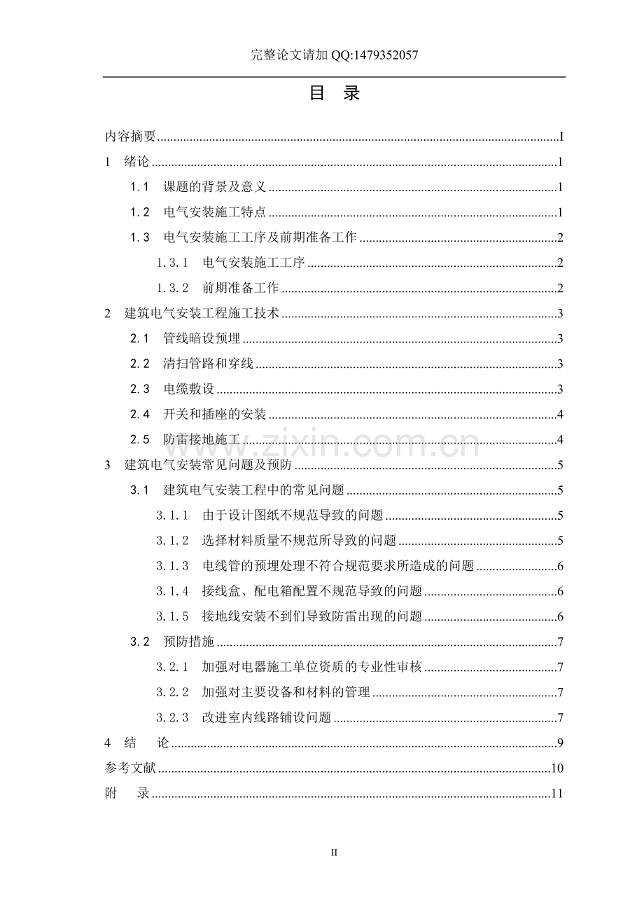 建筑电气安装技术综述.doc_第3页