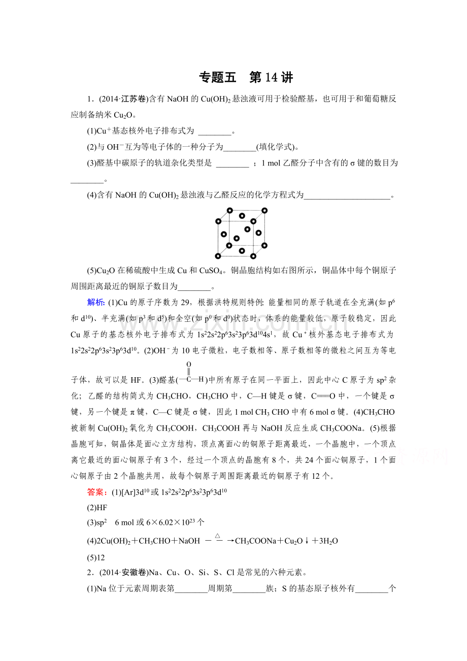 2015届高考化学第二轮综合复习测试22.doc_第1页