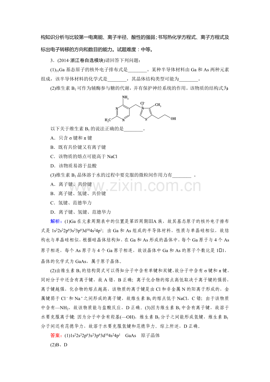 2015届高考化学第二轮综合复习测试22.doc_第3页