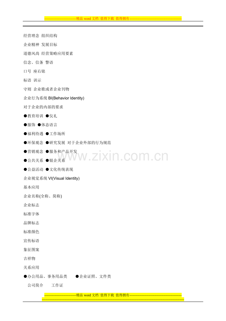 服装品牌战略实施操作手册.doc_第3页