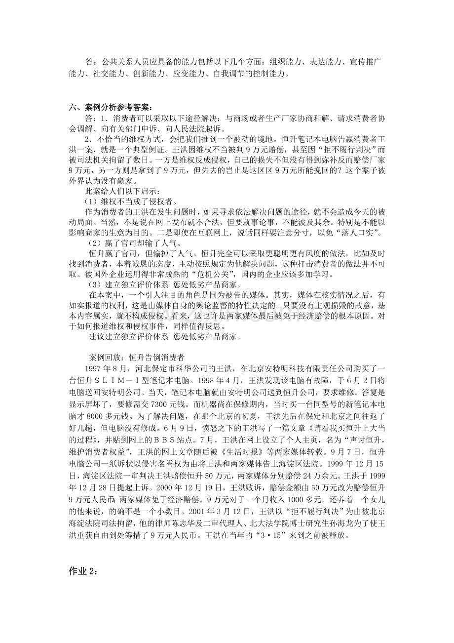 中央电大公共关系学形成性考核册参考答案..doc_第3页