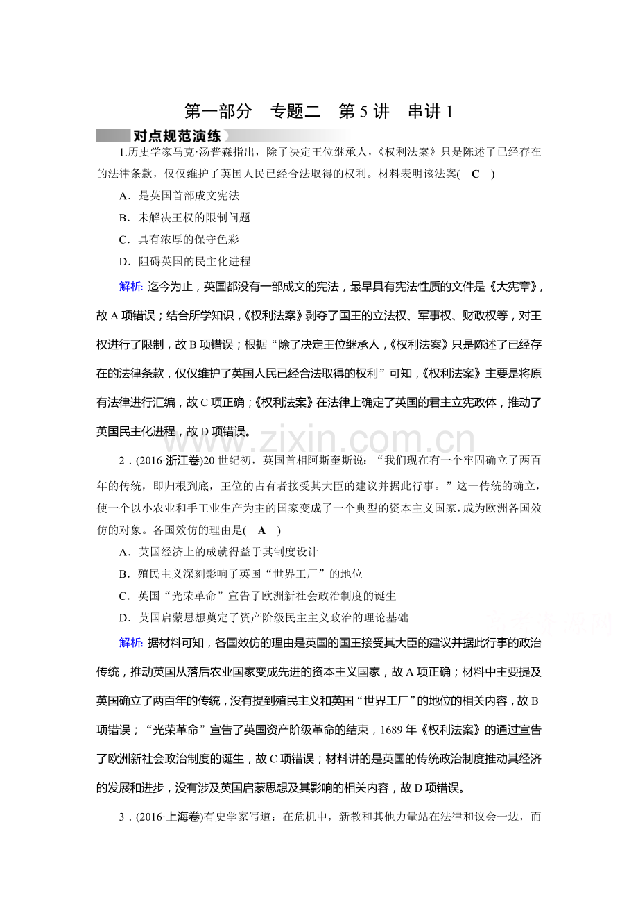 高三历史知识点复习对点特训17.doc_第1页