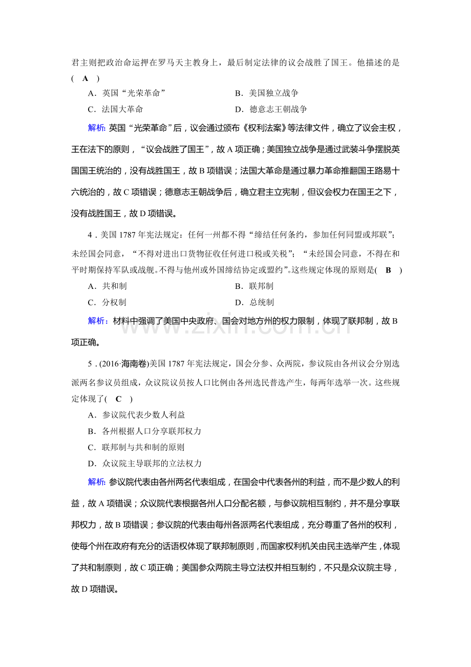 高三历史知识点复习对点特训17.doc_第2页