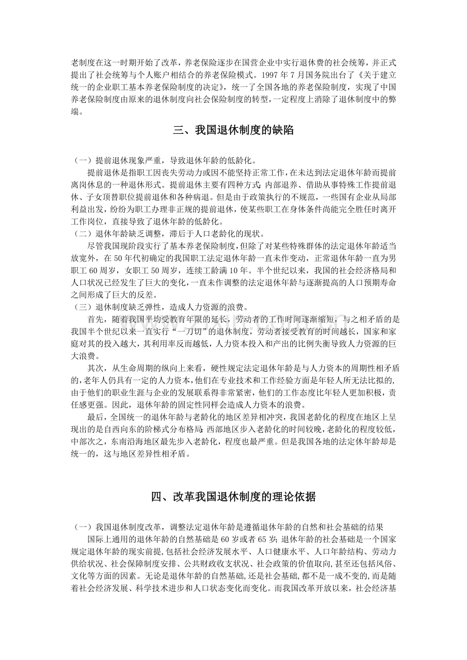 我国退休制度改革研究.doc_第2页