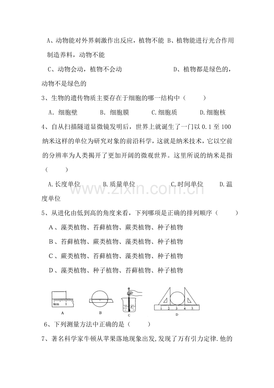 七年级科学上册期中检测试题4.doc_第2页