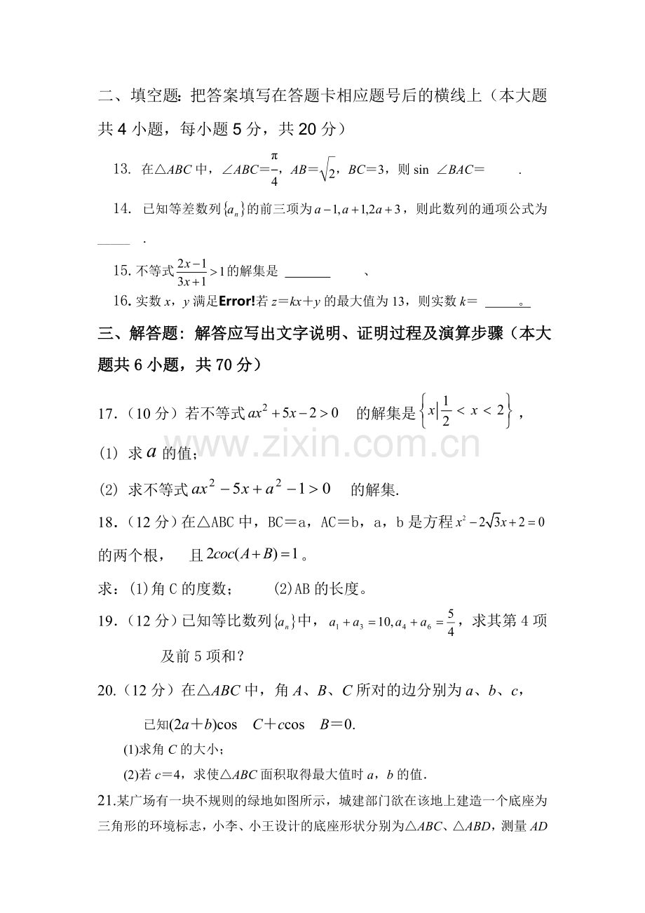 陕西省黄陵中学2015-2016学年高一数学下册期中测试题1.doc_第3页