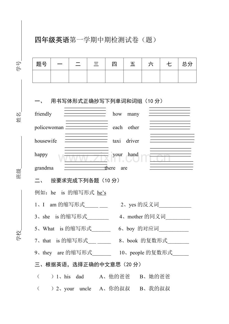 四年级英语上册期中测试卷15.doc_第1页