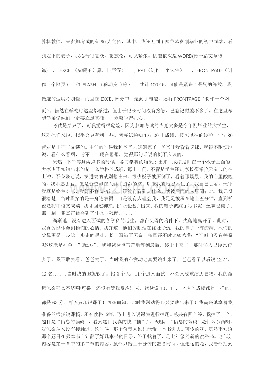 我的教师应聘经历：谨此献给即将走上教师岗位的学弟学妹们.doc_第2页