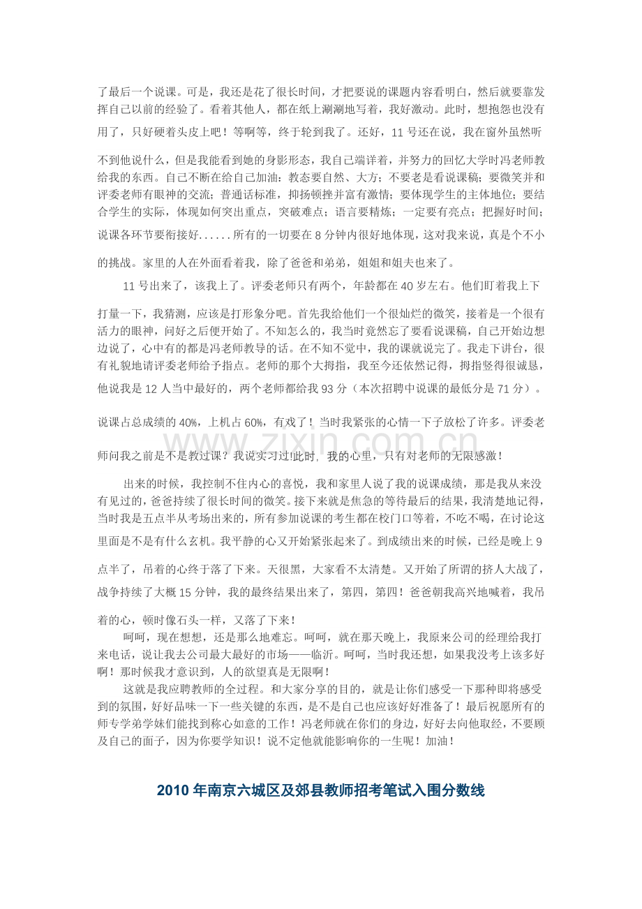 我的教师应聘经历：谨此献给即将走上教师岗位的学弟学妹们.doc_第3页