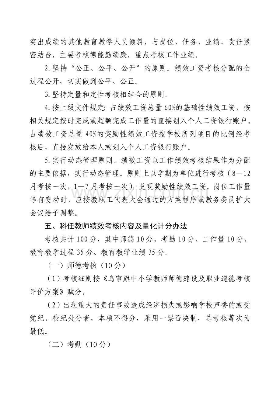 河南学校教师绩效考核方案.doc_第2页