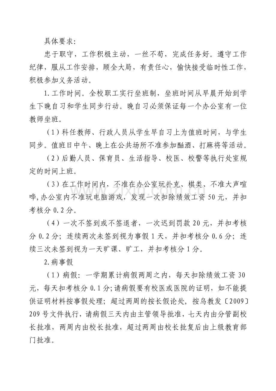 河南学校教师绩效考核方案.doc_第3页