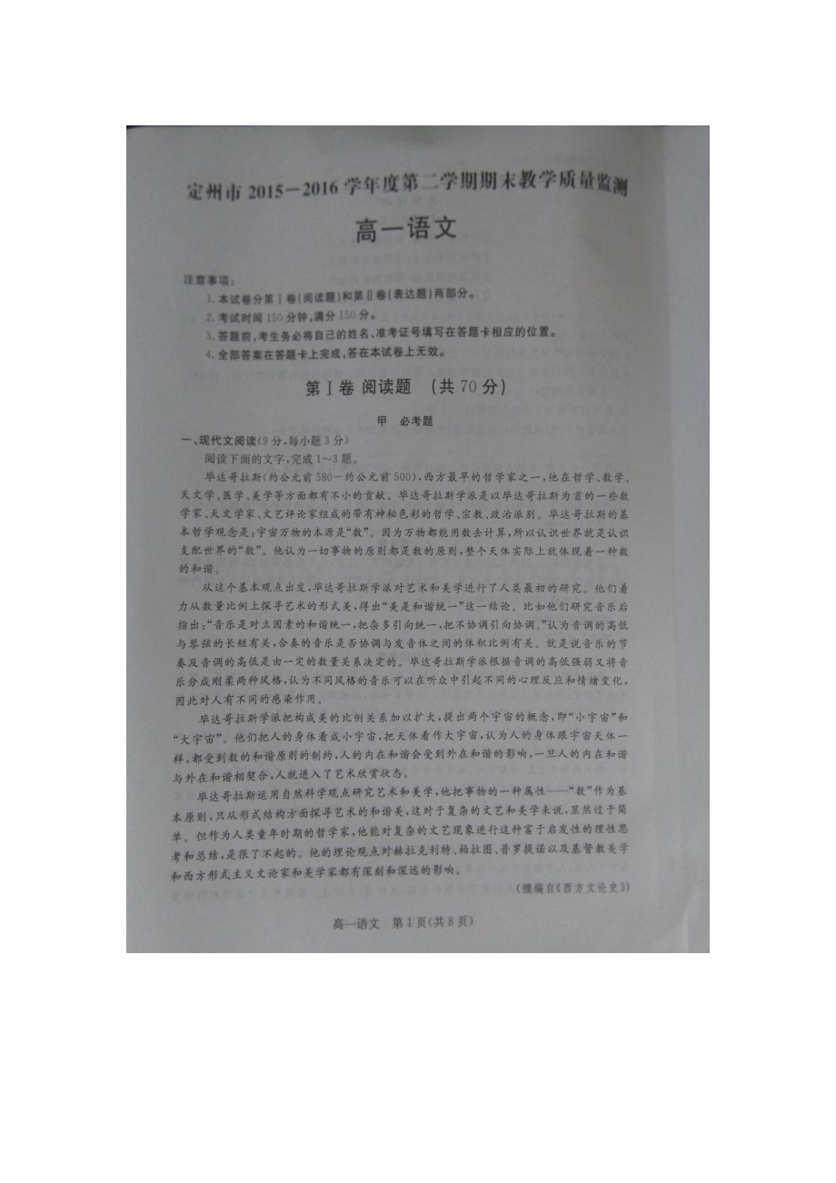 河北省定州市2015-2016学年高一语文下册期末考试题.doc_第1页