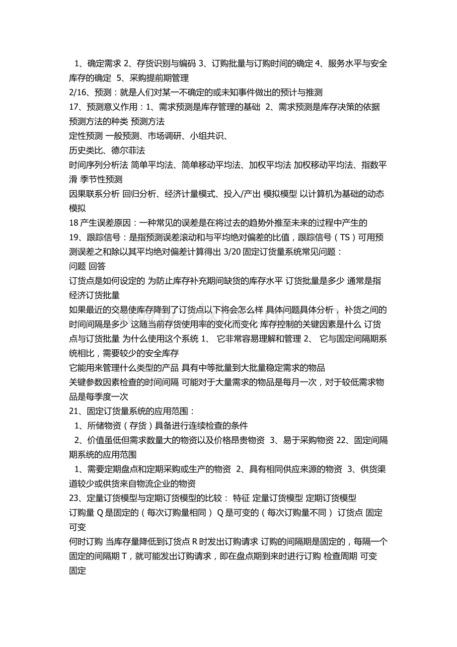 库存管理复习苏.docx_第2页