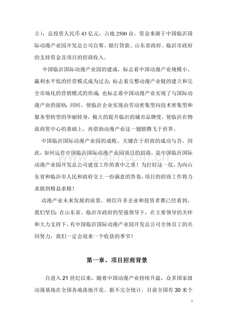 临沂国际动漫产业园招商方案.doc_第3页