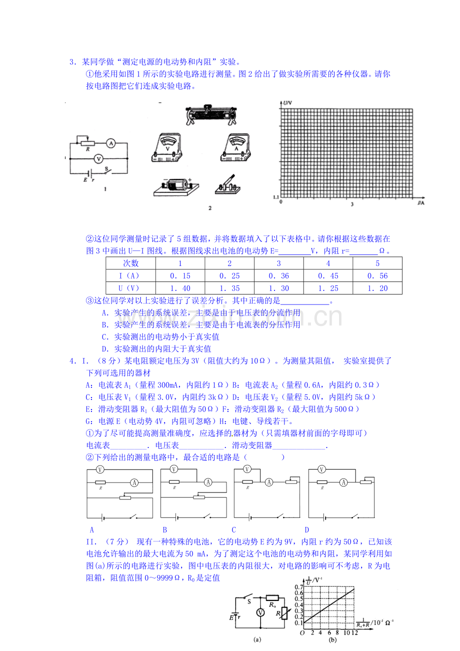 2016届高考物理实验专题复习检测12.doc_第3页