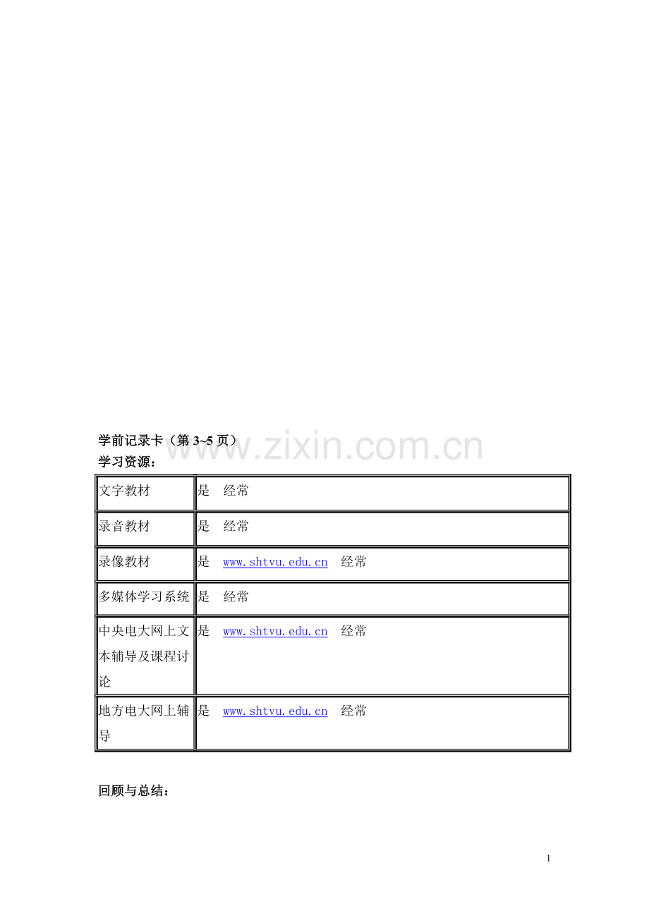 电大本科开放英语3形成性考核册答案(最全最准)..doc_第1页