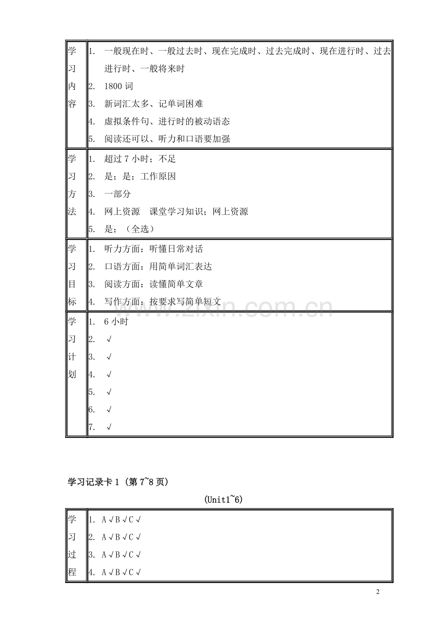 电大本科开放英语3形成性考核册答案(最全最准)..doc_第2页