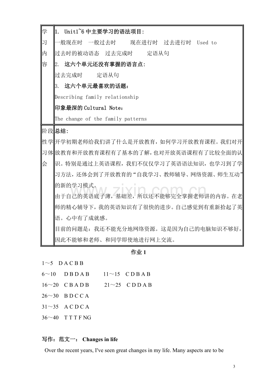 电大本科开放英语3形成性考核册答案(最全最准)..doc_第3页