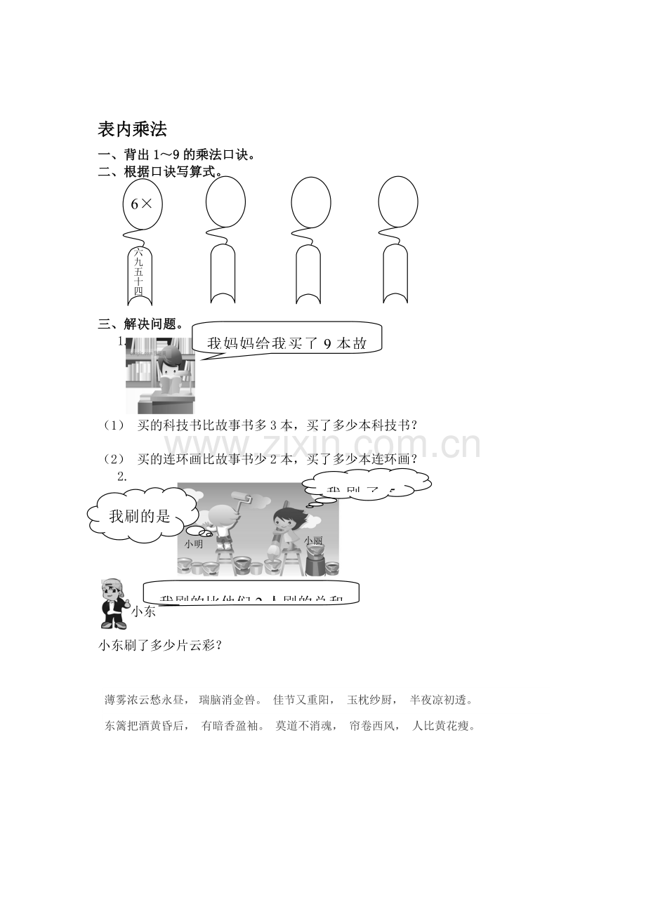 二年级数学上册知识点达标检测29.doc_第1页