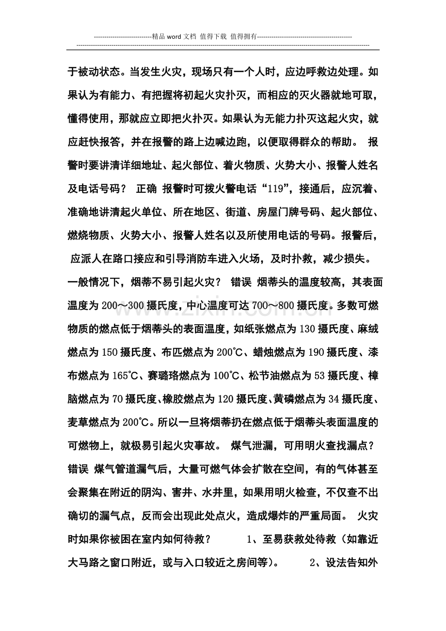 逃生自救消防培训课件.doc_第2页