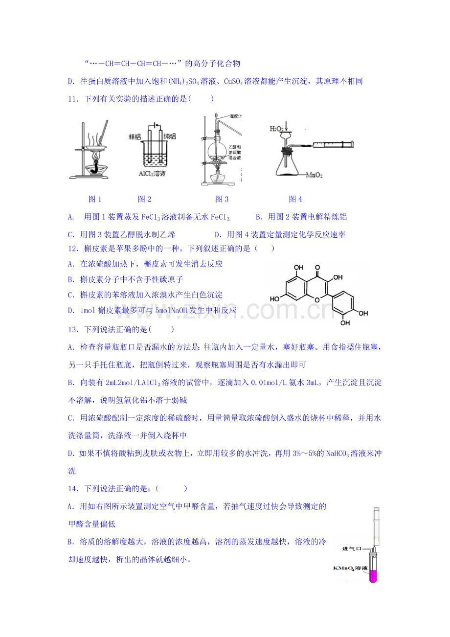 浙江省嘉兴市2015-2016学年高二化学下册期中考试题.doc_第3页