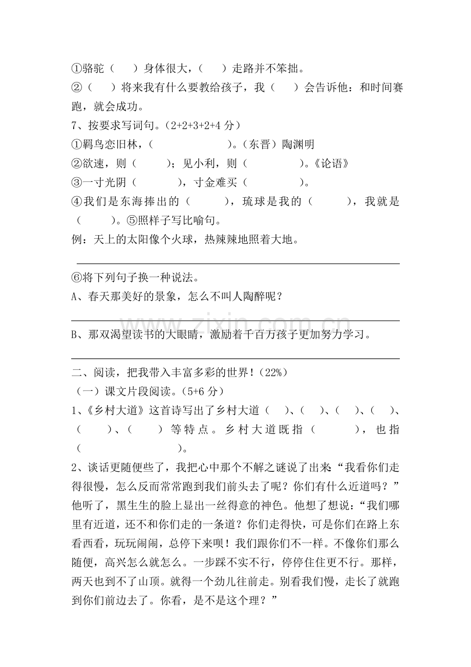 四年级语文下册期末考试试题5.doc_第2页