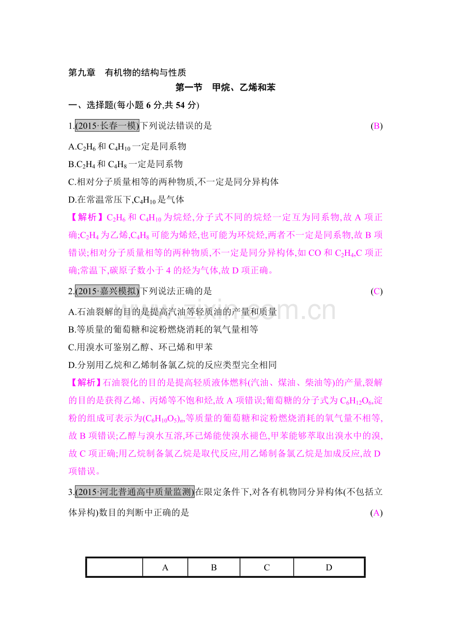 2017届高考化学课时复习训练12.doc_第1页