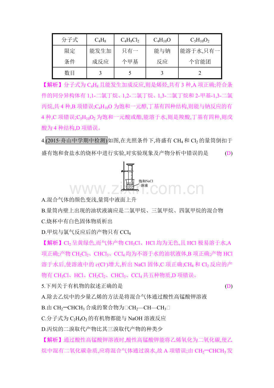 2017届高考化学课时复习训练12.doc_第2页