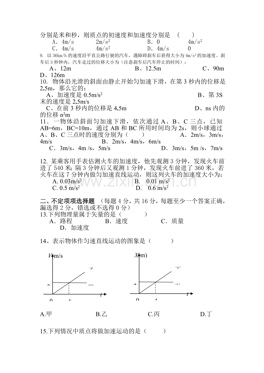 高一物理上册10月月考测试题8.doc_第2页