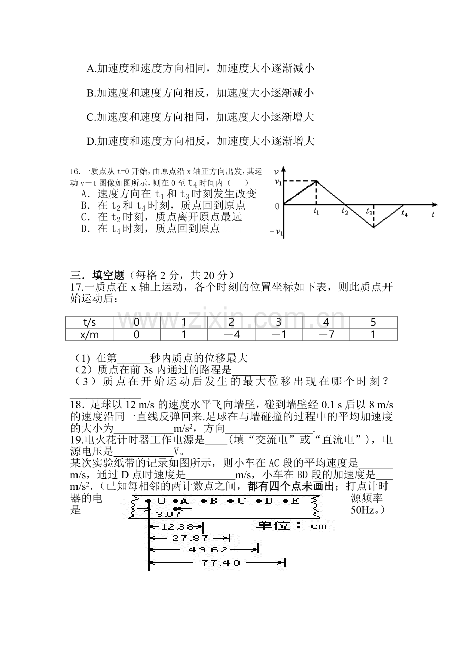 高一物理上册10月月考测试题8.doc_第3页