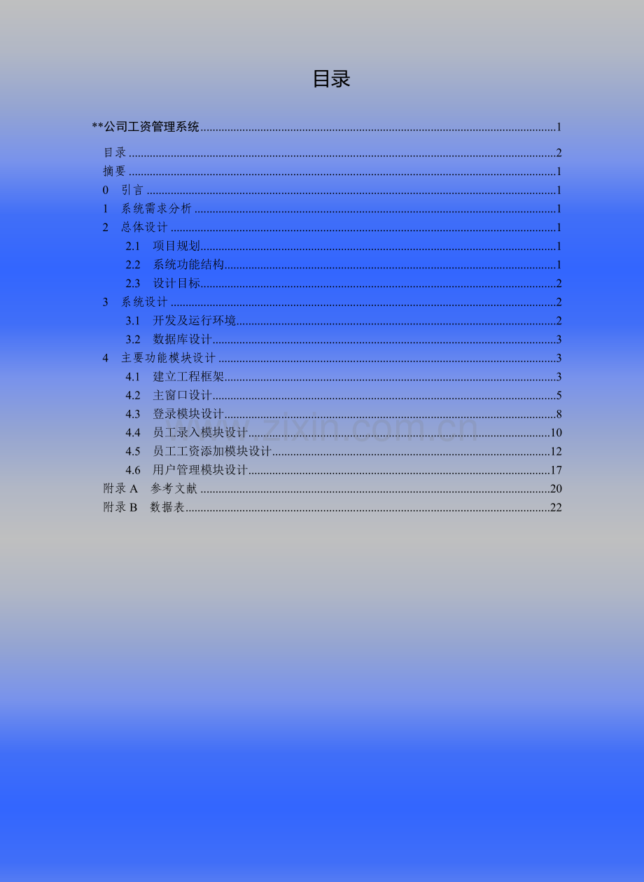 工资管理信息系统设计.doc_第2页