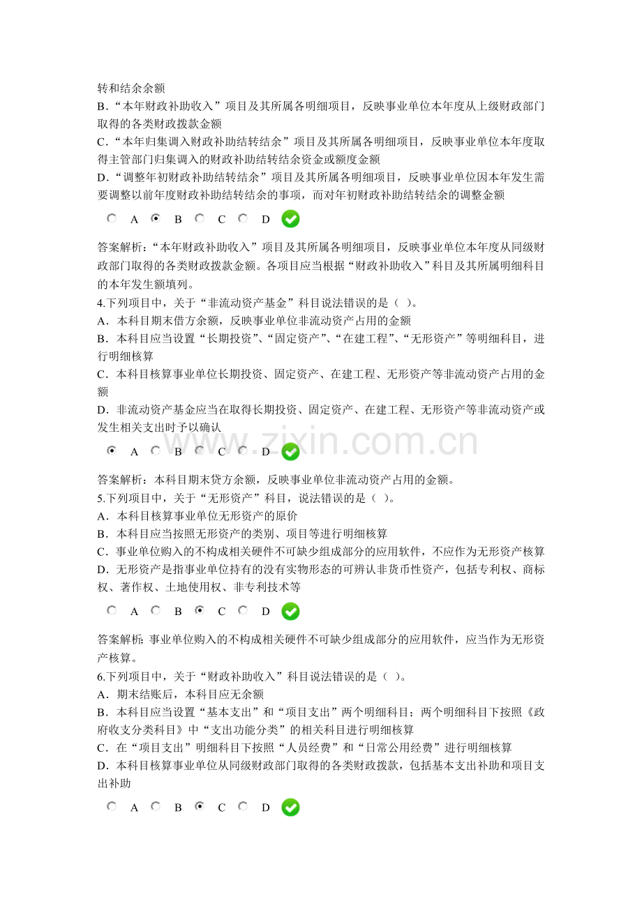 2016年会计继续教育--新《事业单位会计制度》课后考试题5.doc_第2页