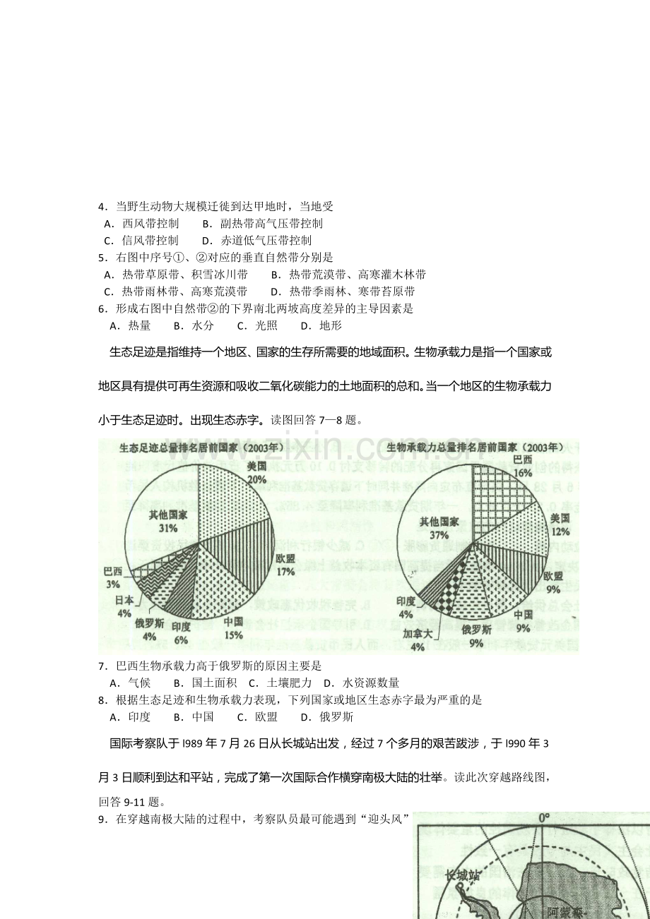 2016届高三地理上册7月月考试题.doc_第2页