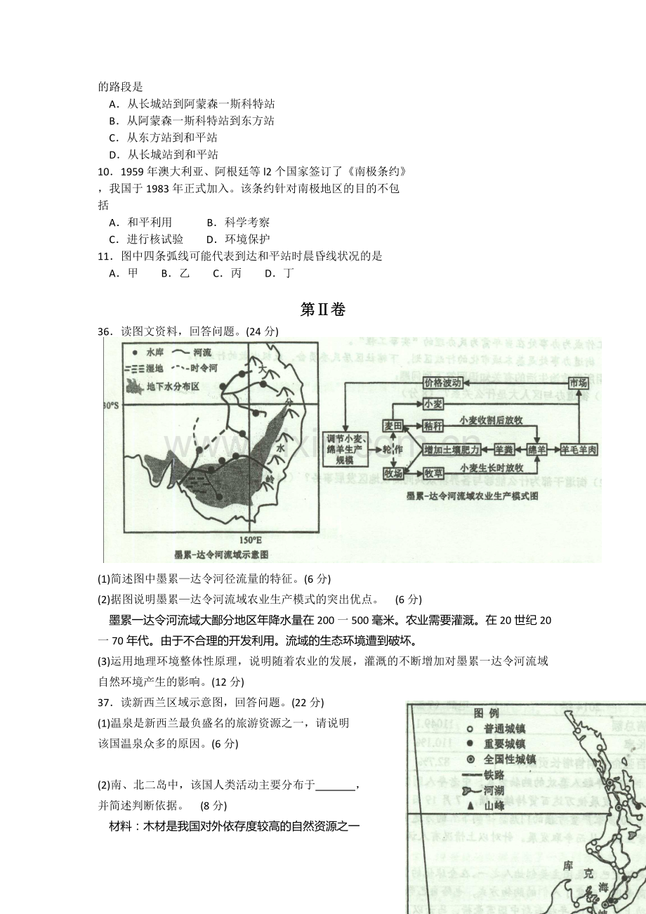 2016届高三地理上册7月月考试题.doc_第3页