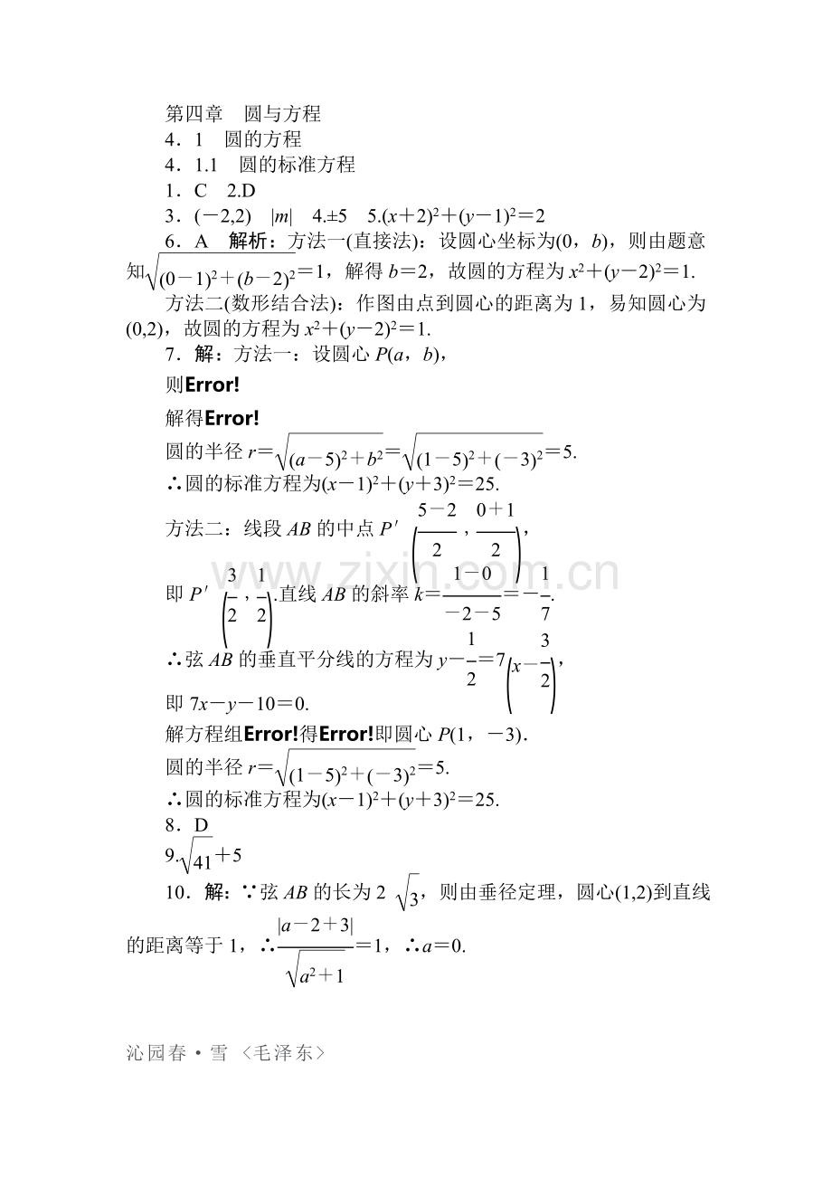 2016-2017学年高一数学下册随堂优化练习25.doc_第3页