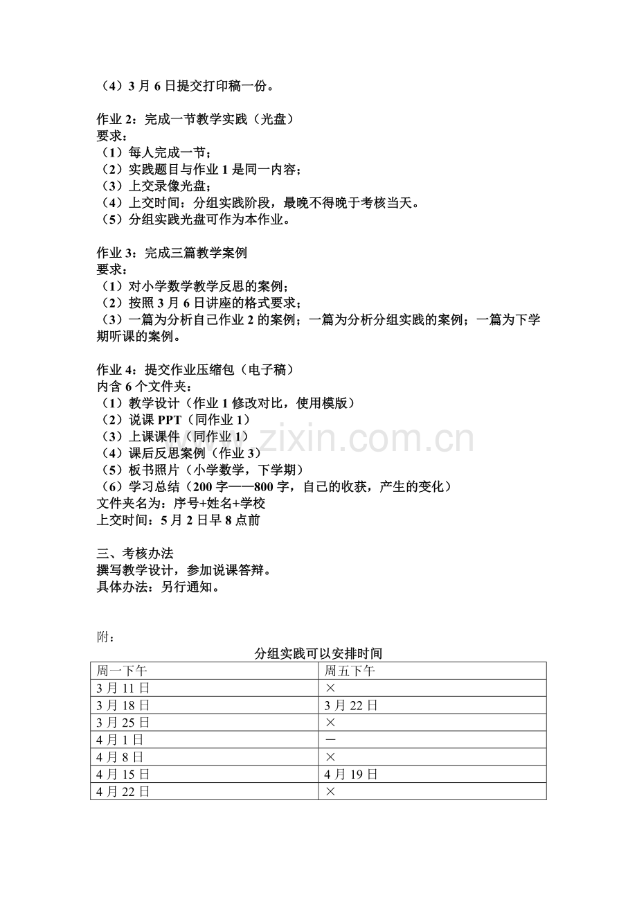 第二学期小学数学培训计划安排.doc_第2页