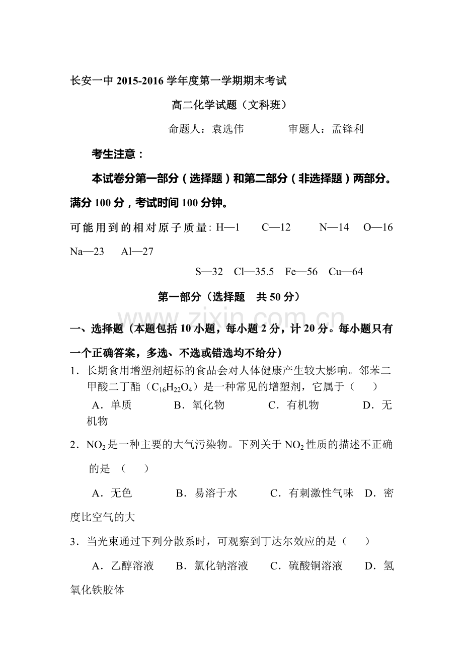 陕西省西安市2015-2016学年高二化学上册期末试卷2.doc_第1页