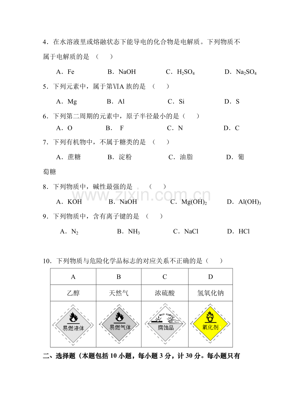 陕西省西安市2015-2016学年高二化学上册期末试卷2.doc_第2页