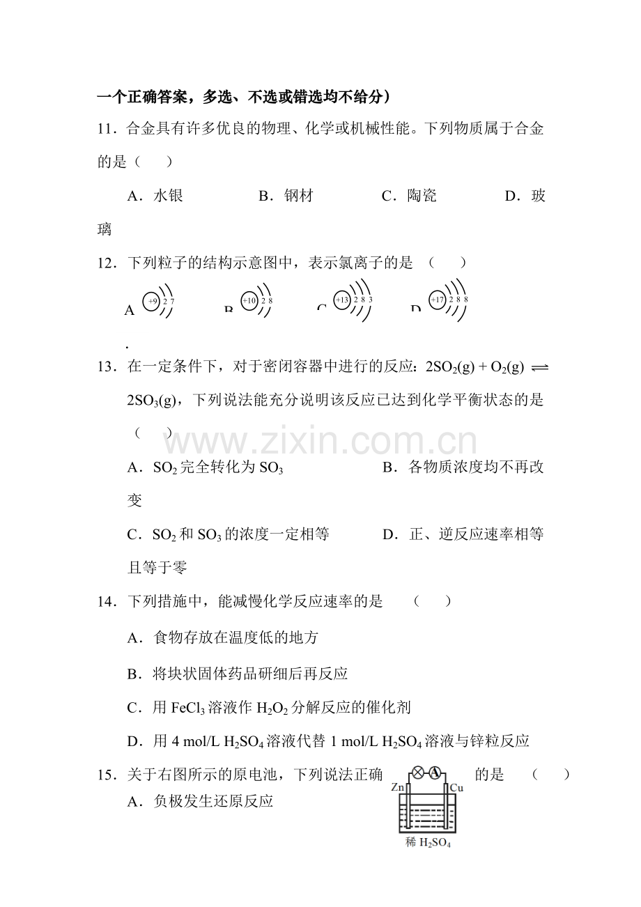 陕西省西安市2015-2016学年高二化学上册期末试卷2.doc_第3页