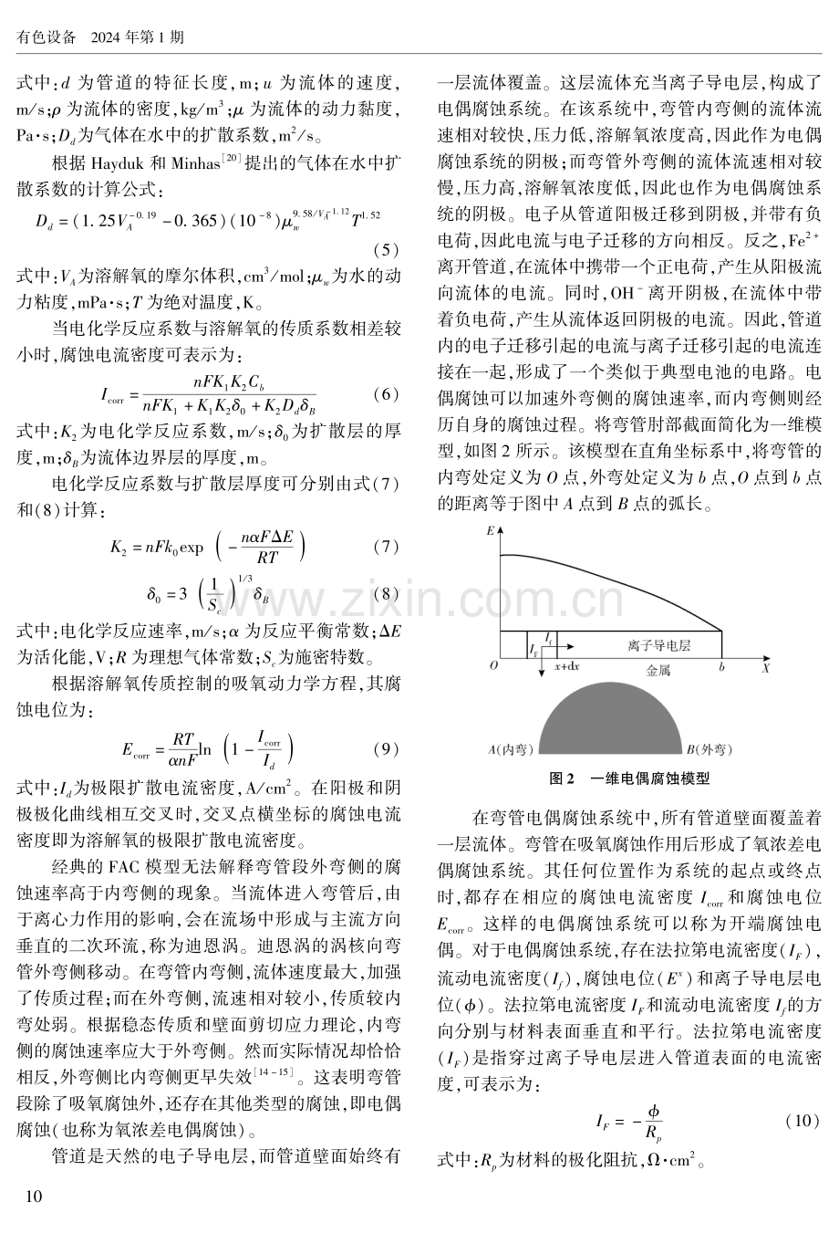 碳钢弯管段流动加速腐蚀问题分析与研究.pdf_第3页