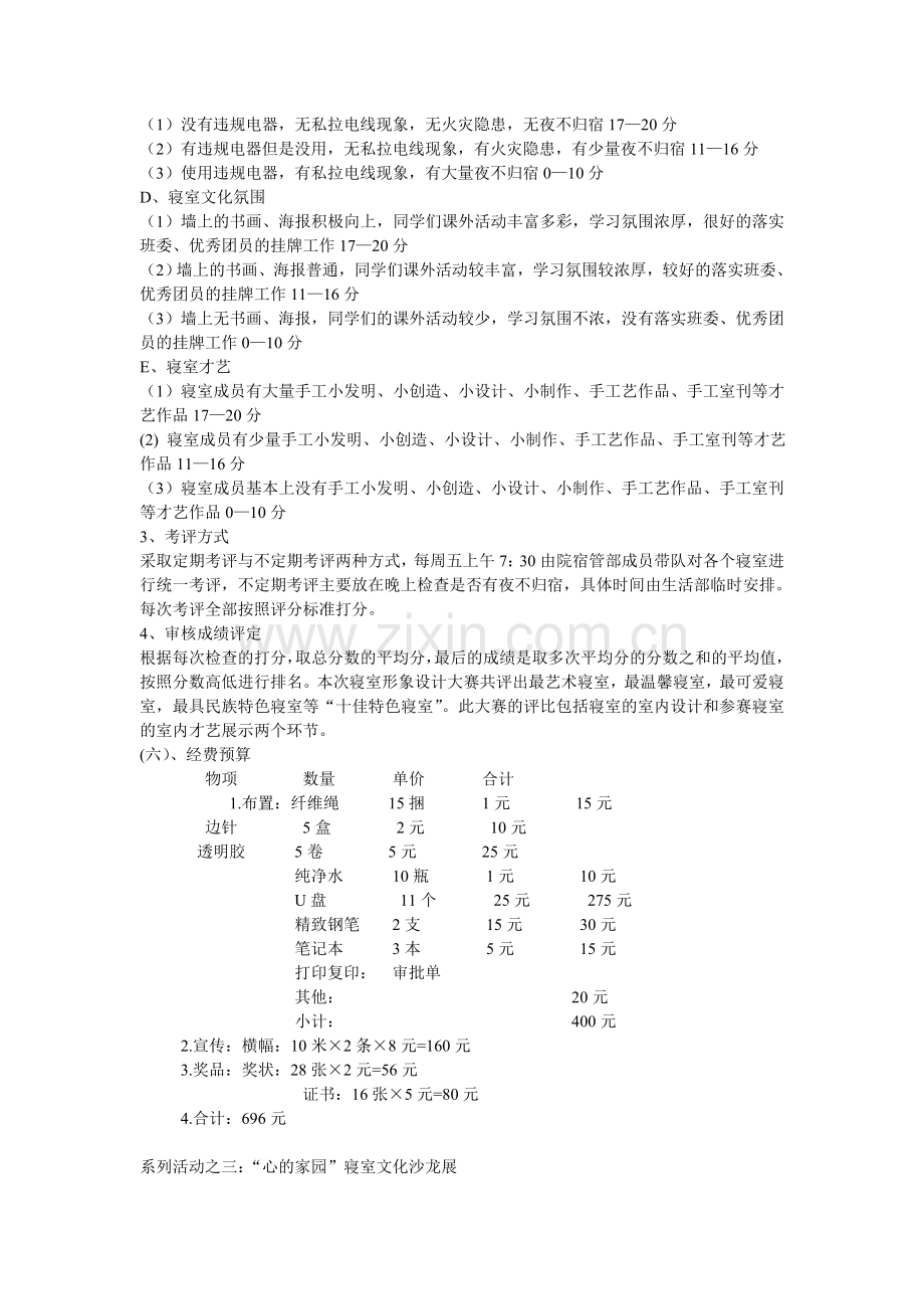 寝室风采大赛系列活动策划.doc_第3页