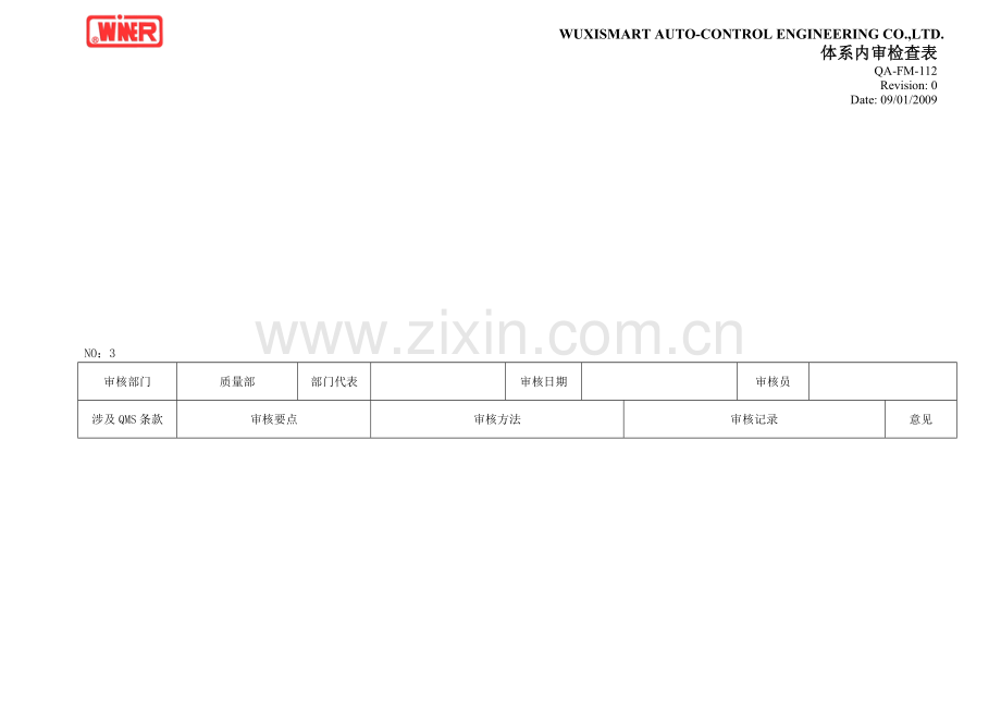 质量部-3体系审核检查表.doc_第1页