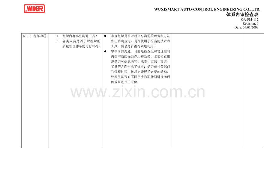 质量部-3体系审核检查表.doc_第2页