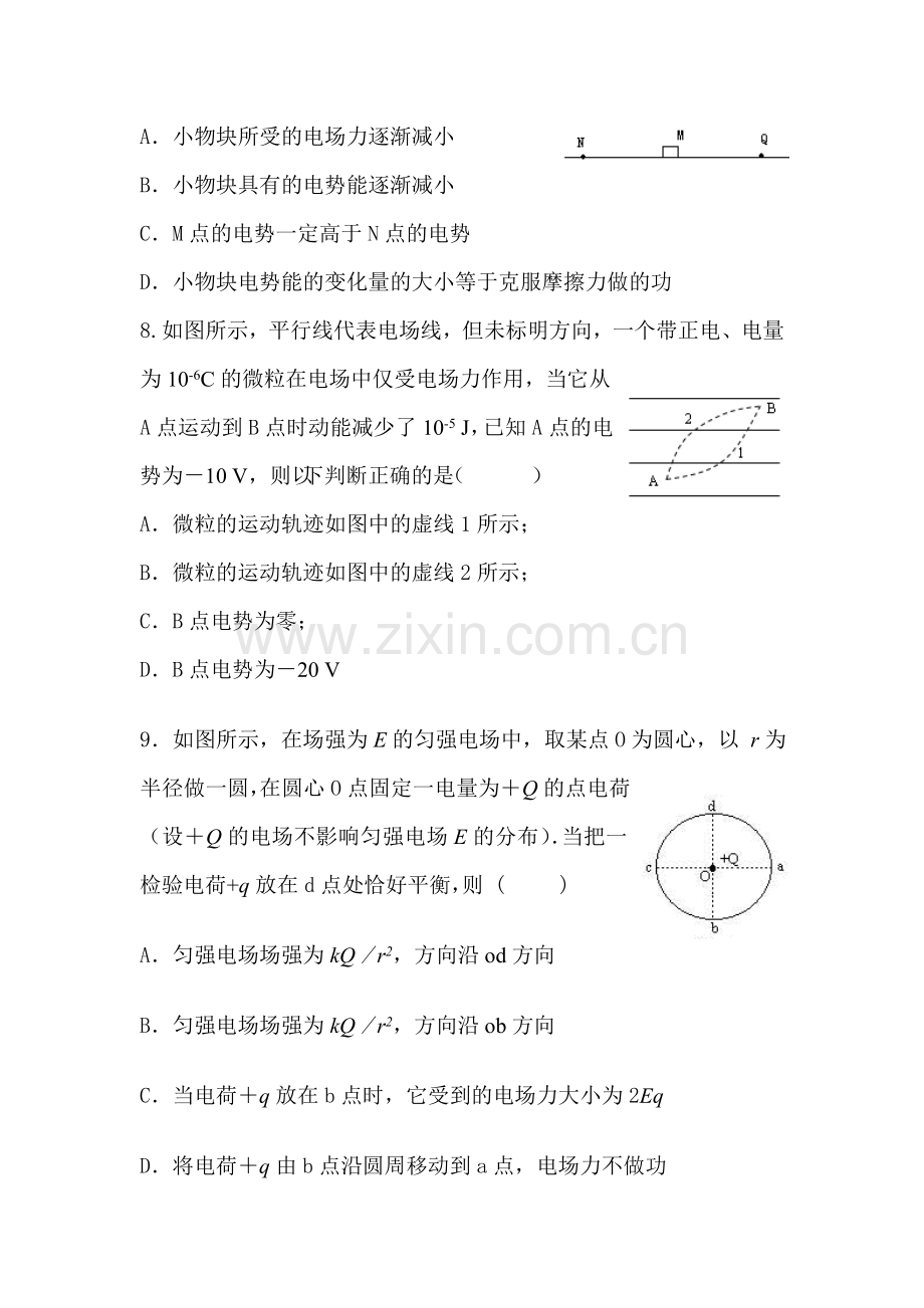 高一物理下册第二次月考测试卷1.doc_第3页