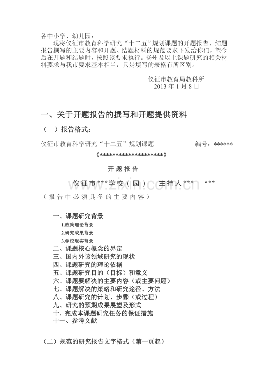 课题开题和结题要准备的材料.doc_第1页