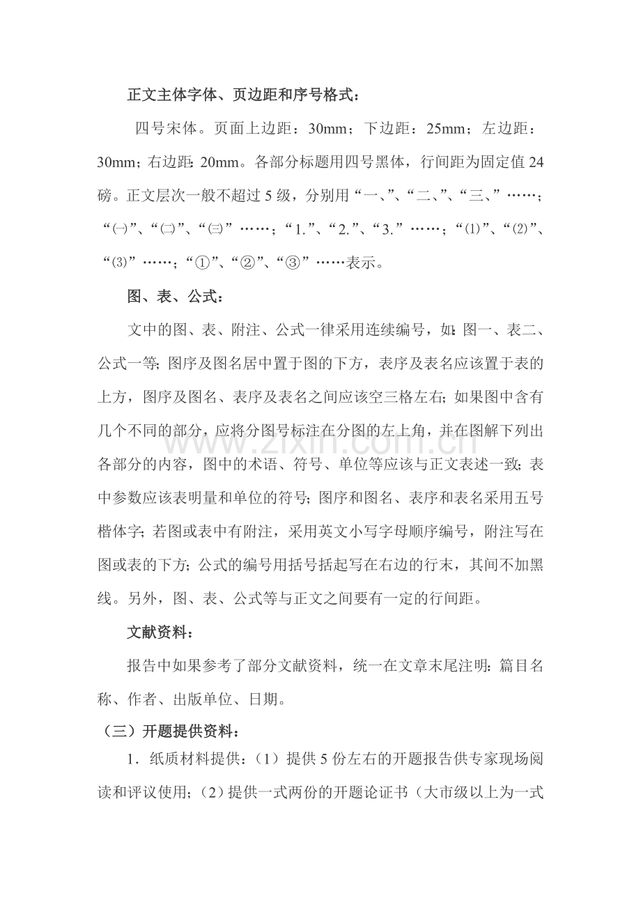 课题开题和结题要准备的材料.doc_第2页