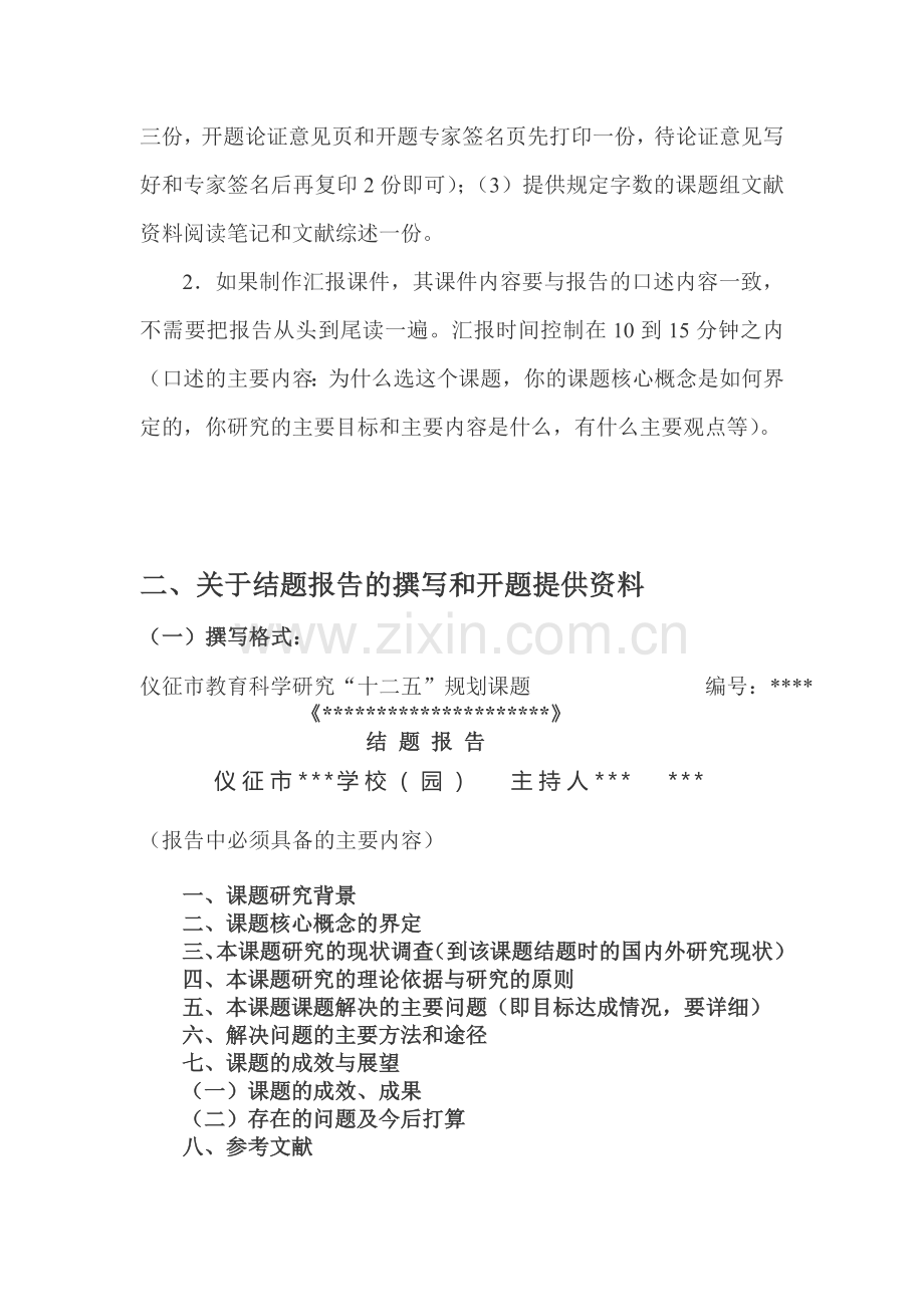 课题开题和结题要准备的材料.doc_第3页