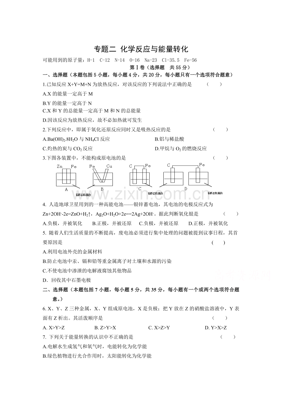 高一化学下册知识点同步练习11.doc_第1页