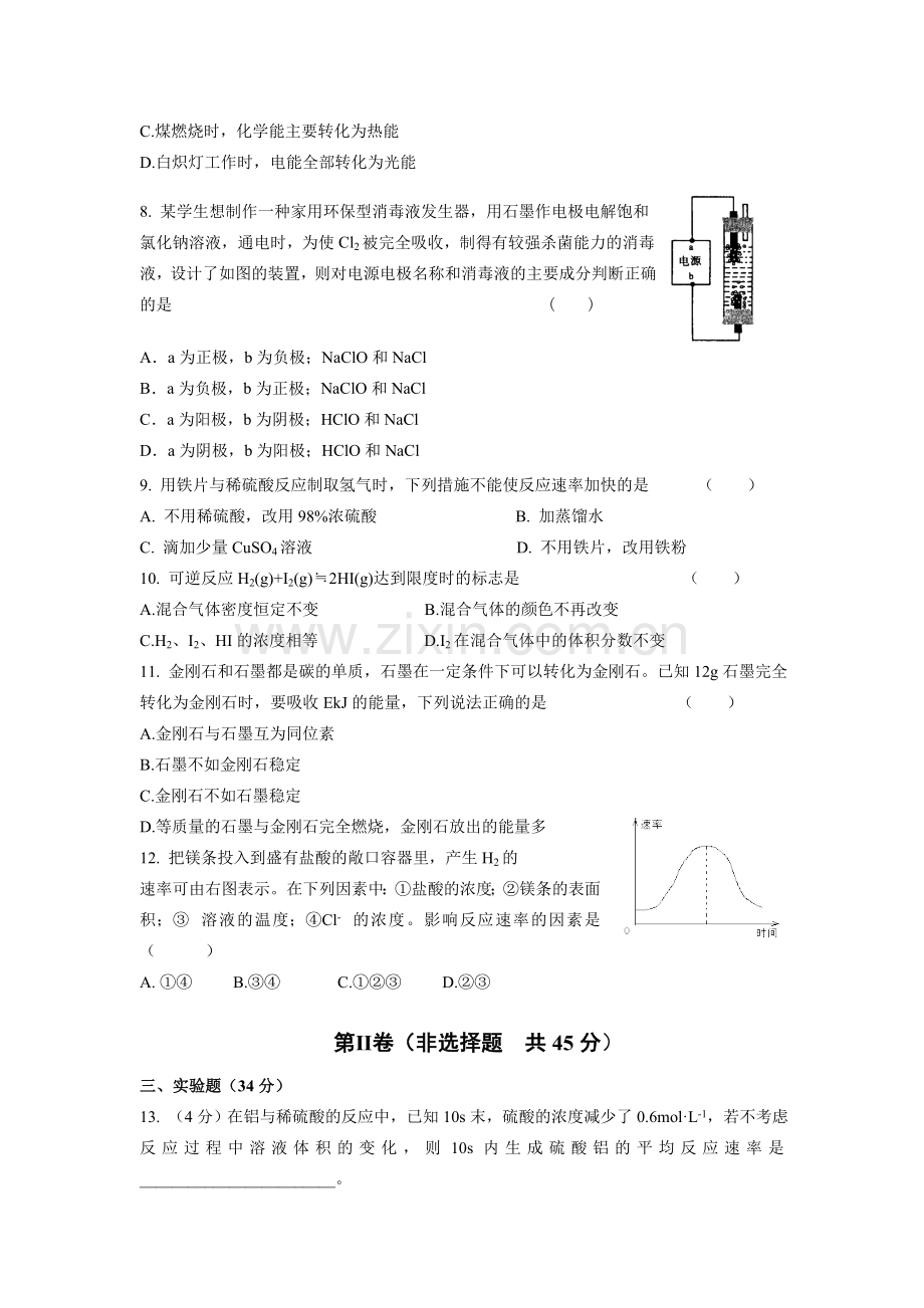 高一化学下册知识点同步练习11.doc_第2页