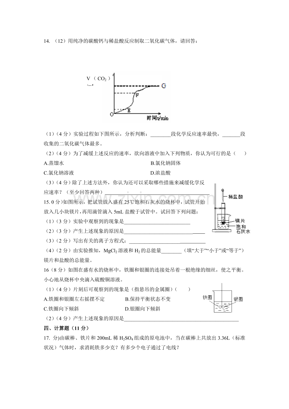 高一化学下册知识点同步练习11.doc_第3页